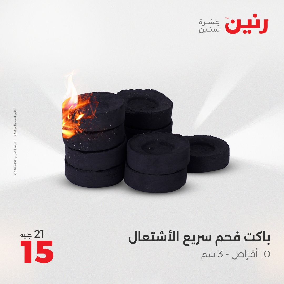 raneen offers from 2apr to 3may 2025 عروض رنين من 2 إبريل حتى 3 مايو 2025 صفحة رقم 44